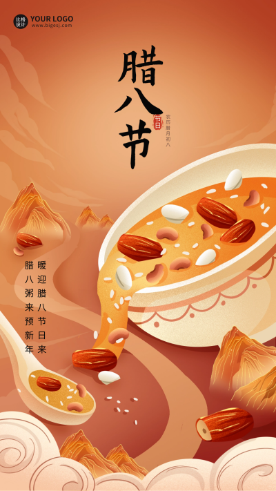 腊八节节日祝福宣传海报 模板ID：61485