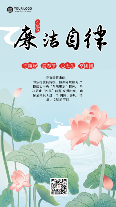 清正廉洁廉政文化宣传海报 模板ID:61831