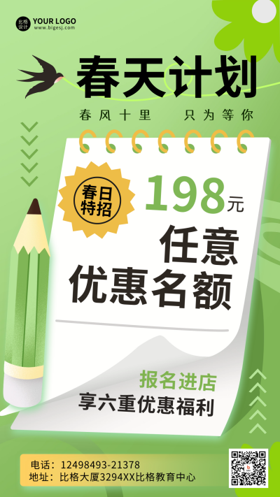 课程春季促销宣传海报 模板ID：62072