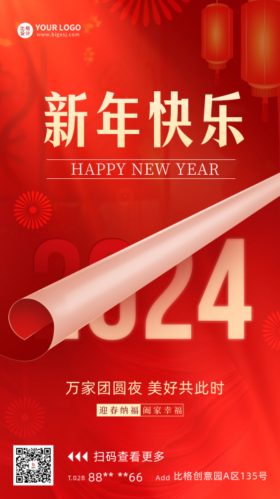 创意翻页2024新年宣传海报 模板ID:61491