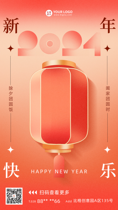 新年灯笼节日宣传海报 模板ID:61490