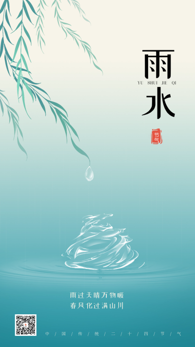 雨水节气宣传海报 模板ID:61848