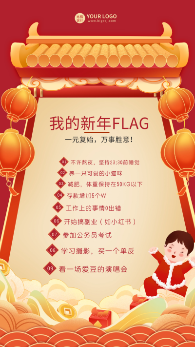 新年愿望清单宣传海报 模板ID：61816