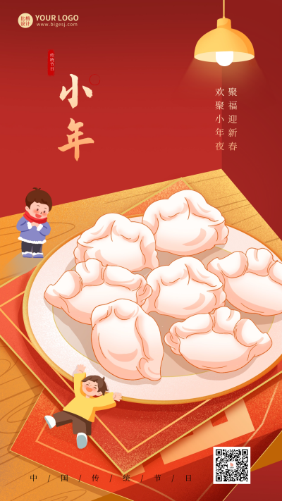 小年节日祝福饺子宣传海报 模板ID:61817