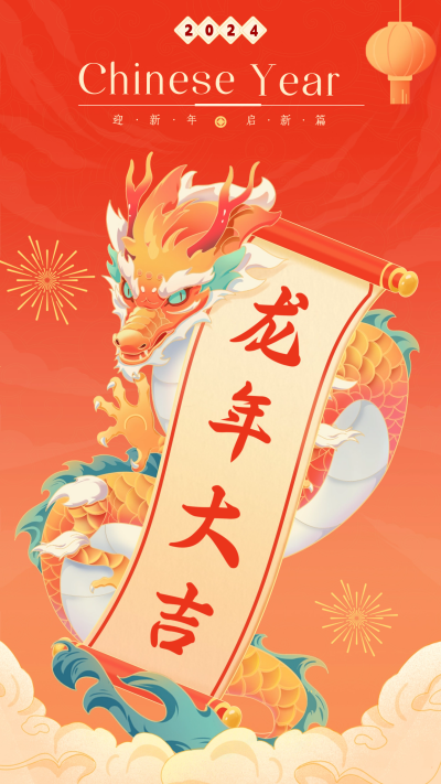龙年节日祝福宣传海报 模板ID：61815