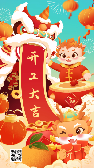 开工大吉年俗宣传海报 模板ID:61819