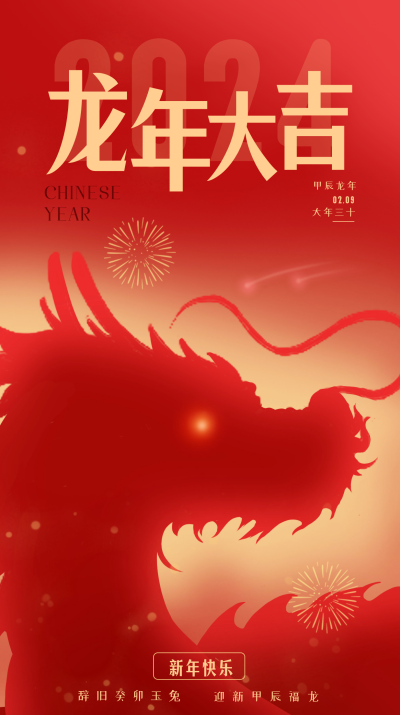 龙年剪影龙宣传海报 模板ID：61928