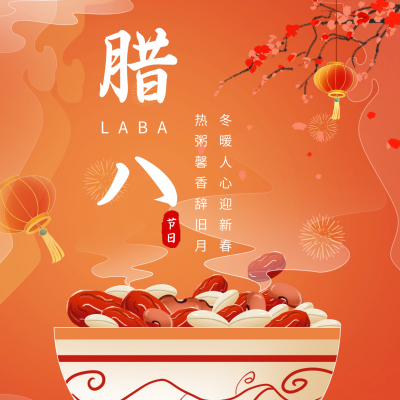 腊八节祝福方形海报 模板ID：61544