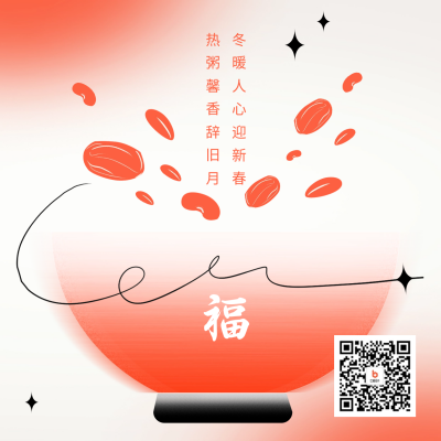腊八节祝福方形海报 模板ID：61548