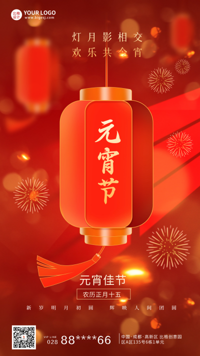 元宵节灯笼宣传海报 模板ID：61829