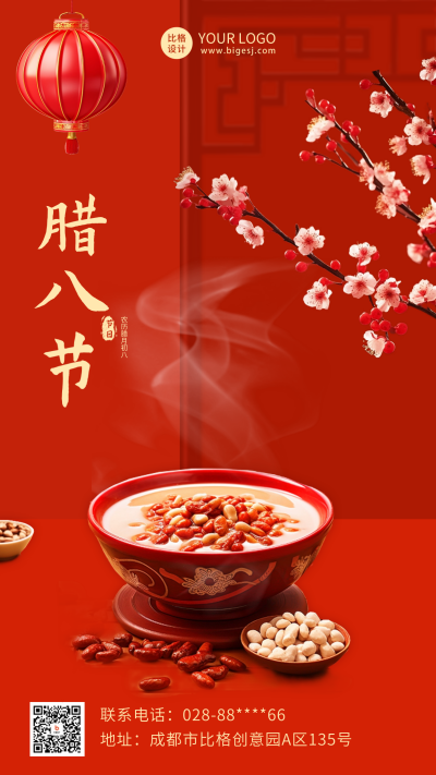 喜庆腊八节祝福腊八粥习俗海报 模板ID:61588