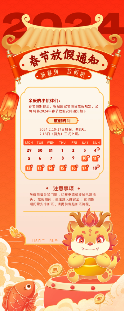 春节放假通知宣传长图海报 模板ID:62034