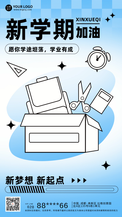 春季开学季宣传海报 模板ID：61871