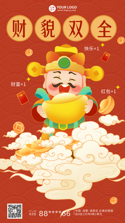 正月迎财神年俗宣传海报 模板ID:61809