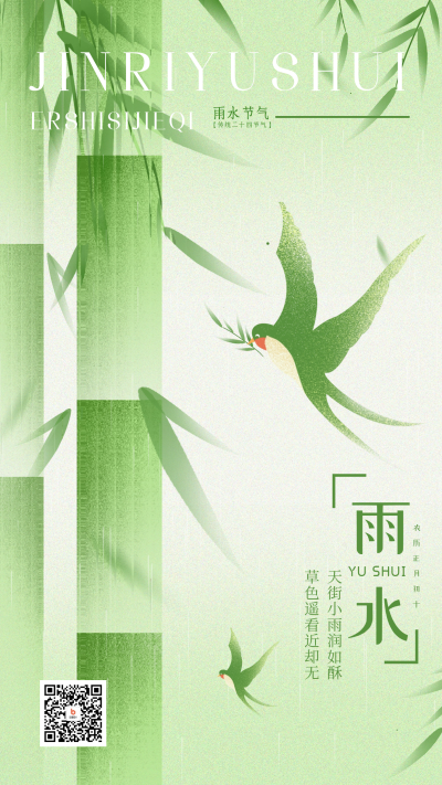 雨水节气宣传海报 模板ID：61838
