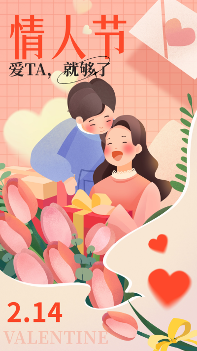 情人节约会宣传海报 模板ID：61856