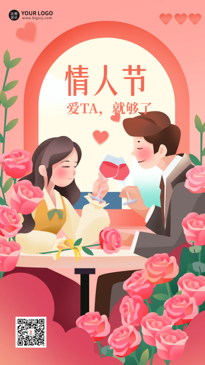 情人节约会节日宣传海报 模板ID：61855