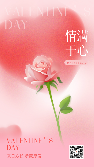 情人节鲜花宣传海报 模板ID:61854