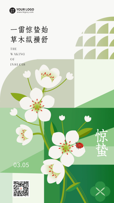 惊蛰节气花枝宣传海报 模板ID:61942