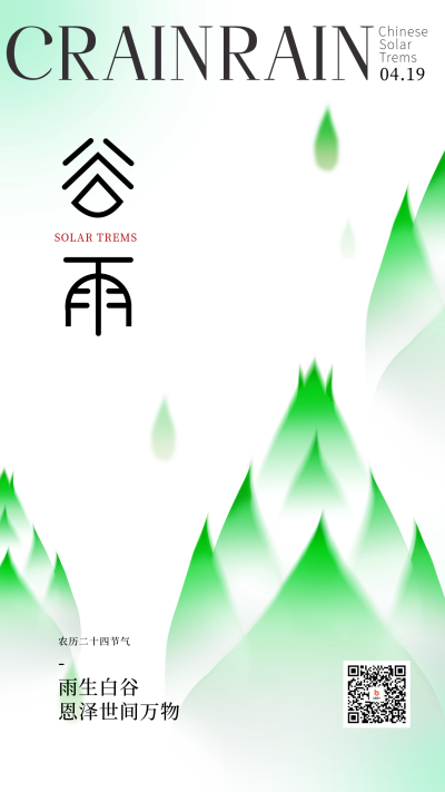 谷雨节气春笋宣传海报 模板ID：61948
