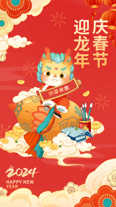 新年节日祝福教育借势宣传海报 模板ID:61832