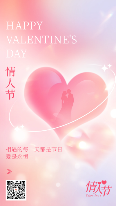 简约情人节宣传海报 模板ID：61853
