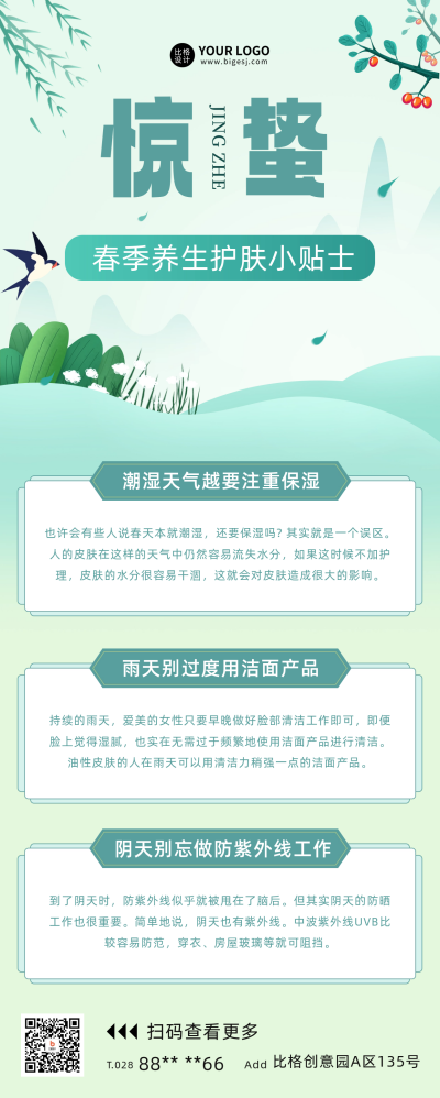 惊蛰节气科普宣传长图海报 模板ID：61941