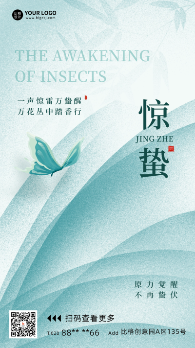 惊蛰节气蝴蝶宣传海报 模板ID：61849