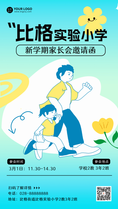 小学家长会邀请函宣传海报 模板ID:61953