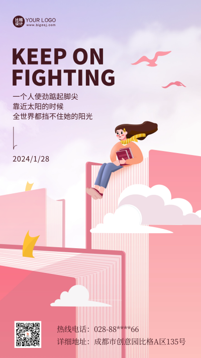 阅读书籍日签励志海报 模板ID：61656