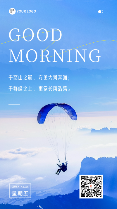 励志日签正能量实景海报 模板ID:61680