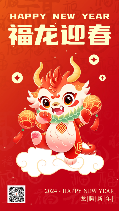 新年团圆祝福喜庆海报 模板ID:61667