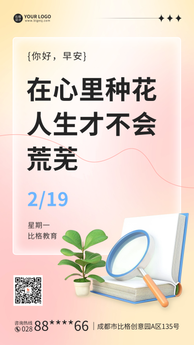 正能量日签海报 模板ID：61756