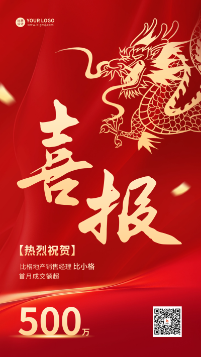 红色大气喜报海报 模板ID:61748