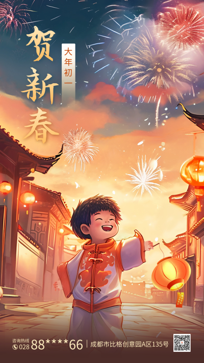 恭贺新春祝福海报 模板ID：61767