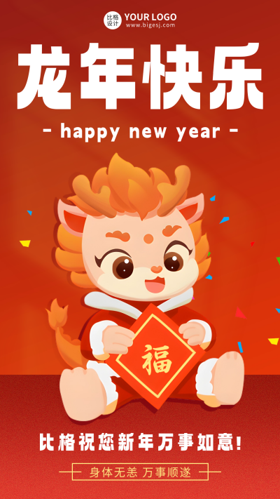 新年快乐祝福海报 模板ID：61775