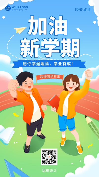 春季开学祝福宣传海报 模板ID:62146