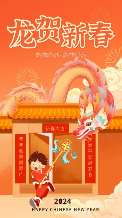 龙年舞龙节日祝福宣传海报 模板ID:62114