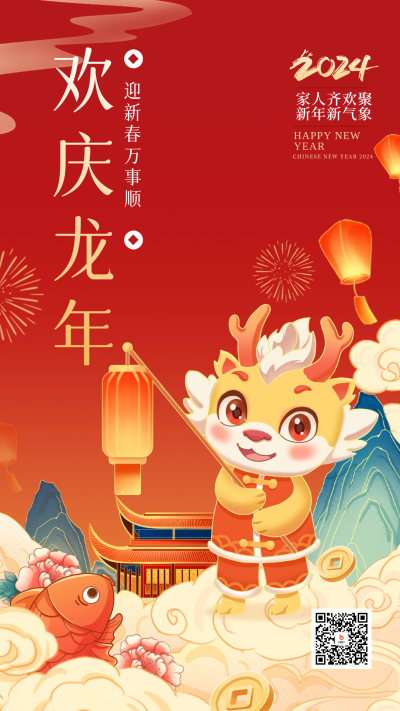 龙年新年祝福宣传海报 模板ID:61873