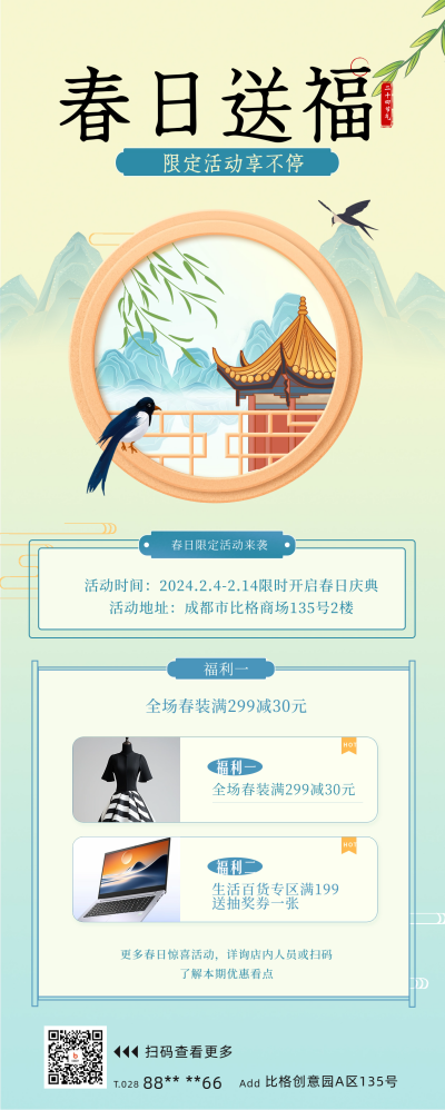 春日促销活动宣传长图海报 模板ID:61951