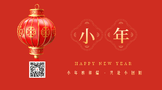 春节小年喜庆烟花动态二维码 模板ID：61907