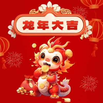 3D趣味龙年春节祝福方形海报 模板ID：61919