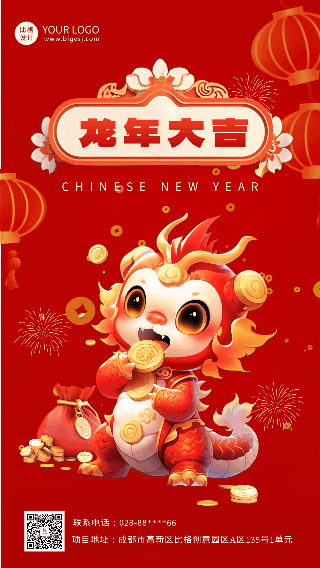 3D趣味龙年春节祝福动态手机海报 模板ID：61926