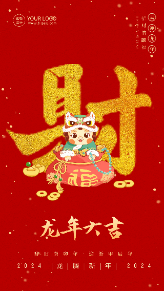 春节喜庆龙年祝福发财动态海报 模板ID:62093