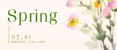 春天二月你好日签公众号封面首图 模板ID：62105