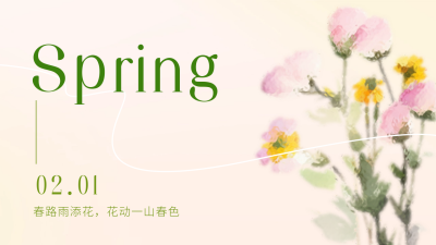 春天二月你好日签公众号新图文封面图 模板ID：62103