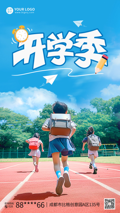 开学季实景海报 模板ID:62215