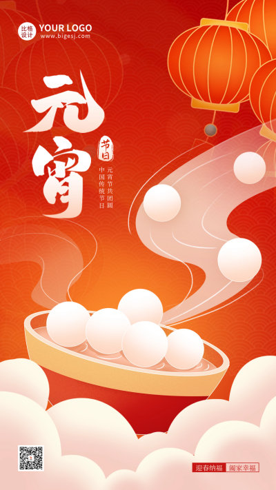 元宵节手绘团圆喜庆海报 模板ID：62228