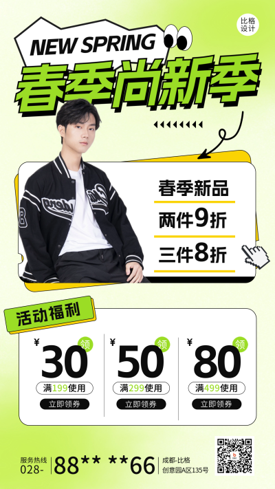 春季活动促销宣传海报 模板ID:62196