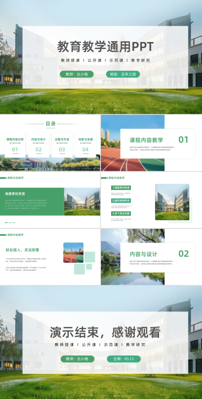 绿色教育教学通用PPT 模板ID:62203